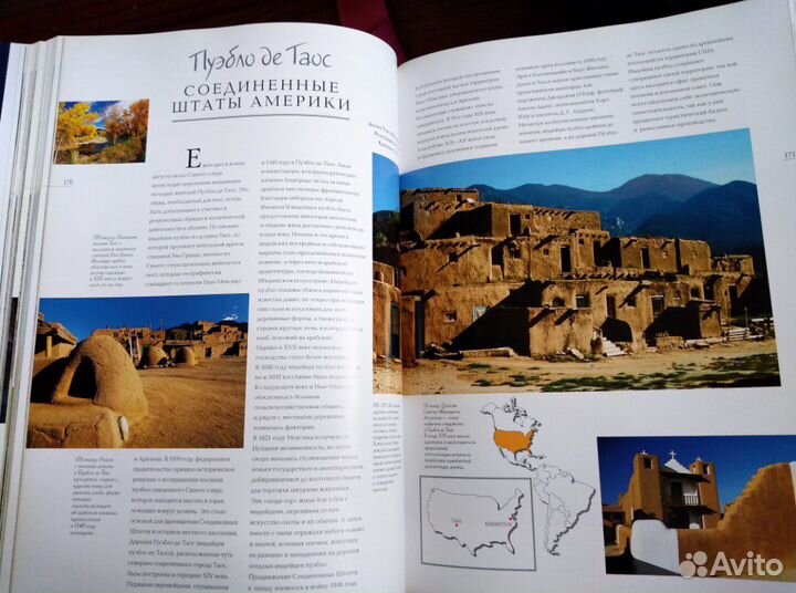 Сокровища человечества. Всемирное наследие юнеско