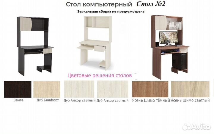 Компьютерный стол №2