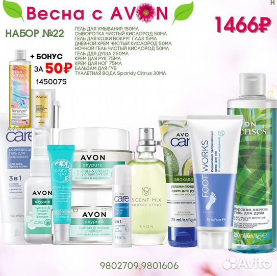 Косметика Avon