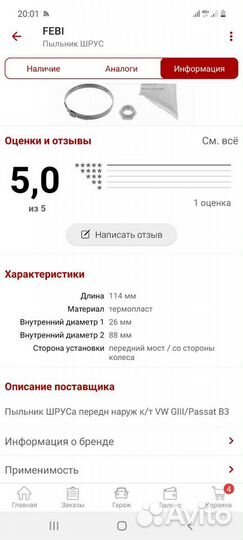 Пыльник шруса передн наруж к/т VW giii/Passat B3