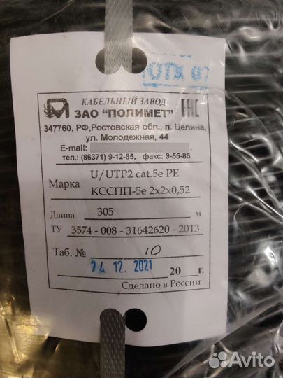 Витая пара (медь) внешка