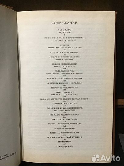 Ильин И.А. Одинокий художник. Статьи, речи, лекции