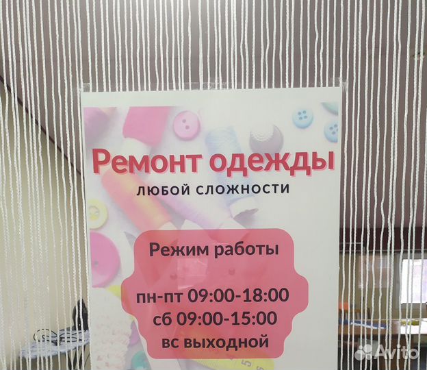 Ремонт одежды