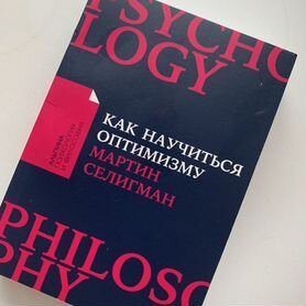 Книга "как научится оптимизму"