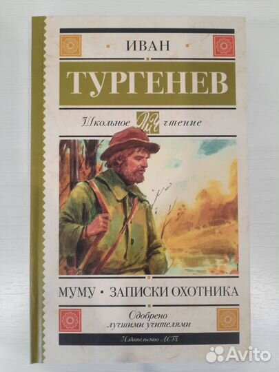 Книга Тургенева 