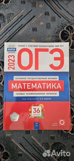 Продам сборник для подготовки к экзаменам