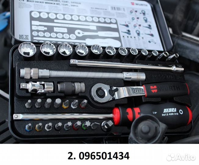 Wurth Набор премиум инструмента (Zebra, Германия)