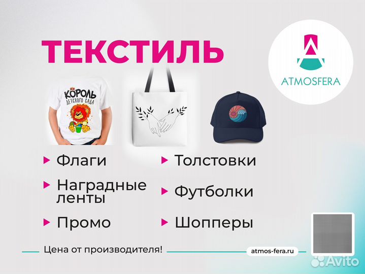 Печать на ткани