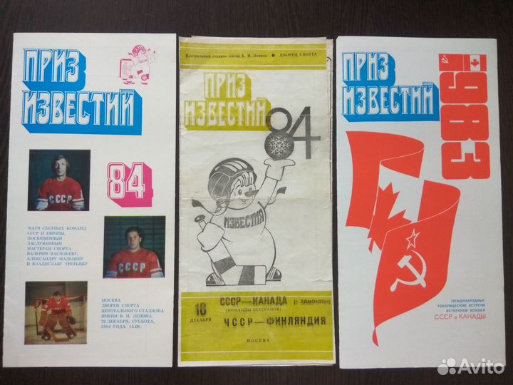 Хоккей Приз Известий Лот 2