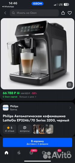 Автоматическая кофемашина Philips LatteGo