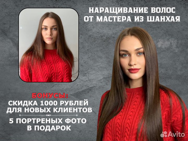 Наращивание волос, загущение коррекция капсуляция