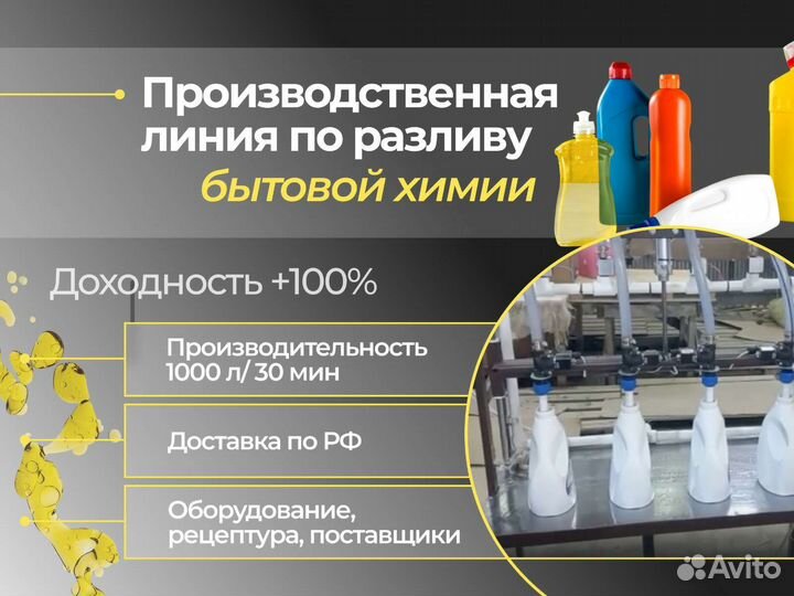 Производство бытовой химии