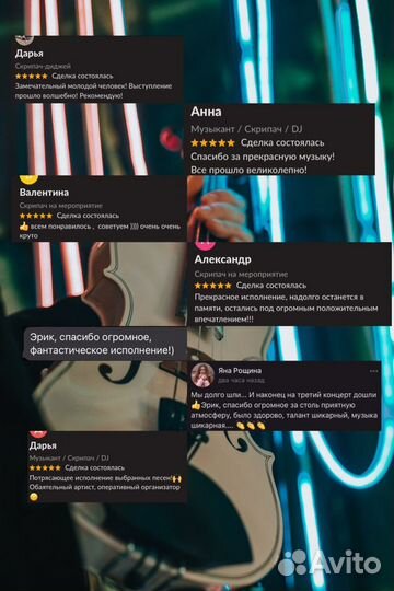 Скрипач / DJ / drum шоу