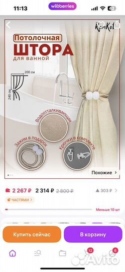 Штора для ванной новая