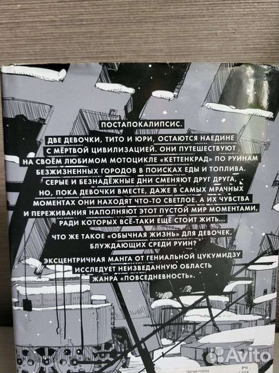 Манга последнее путешествие девочек