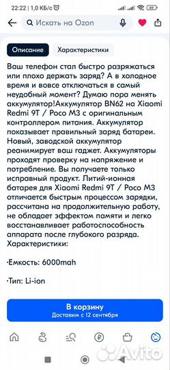 Батарея для телефона Редми 9Т, Poco M3, BN62