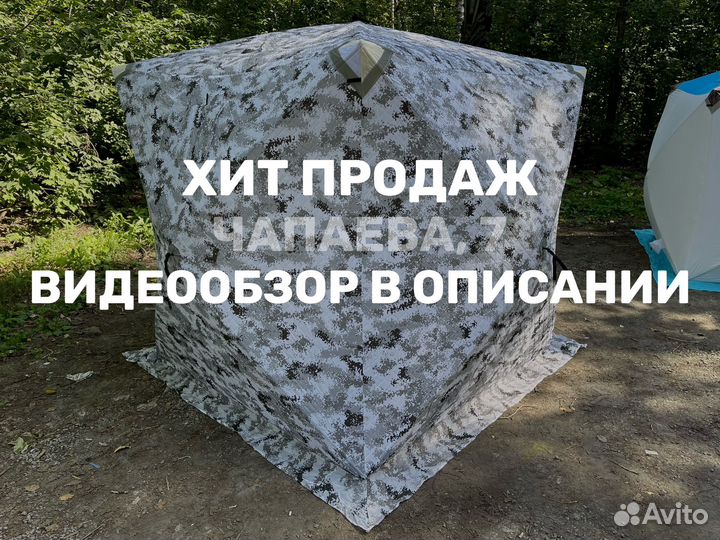 Палатка куб 3-х слойная 180*180 кмф