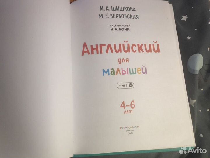 Английский язык / English для дошкольников