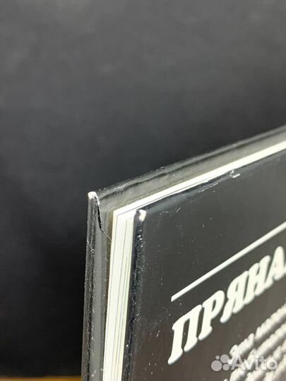 Пряная зелень