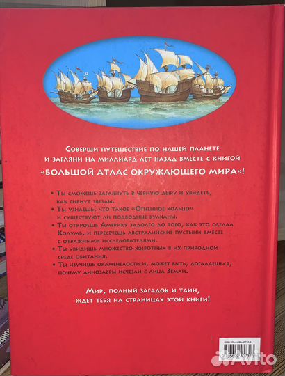 Атлас окружающего мира