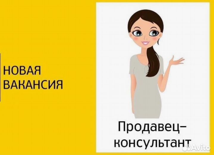 Продавец-консультант ТЦ Мега Химки