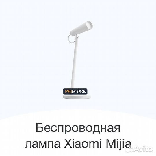 Беспроводная настольная лампа Xiaomi Mijia