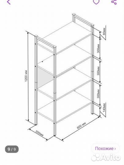 Стеллаж металлический в стиле лофт