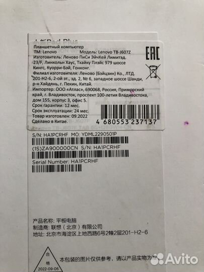 Планшет Tab P 11 Plus