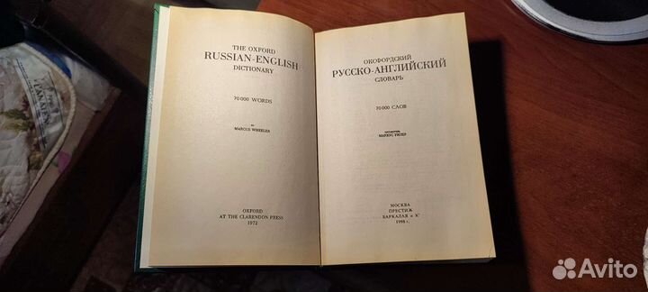 Русско-английский словарь