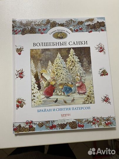 Книга - Волшебные санки