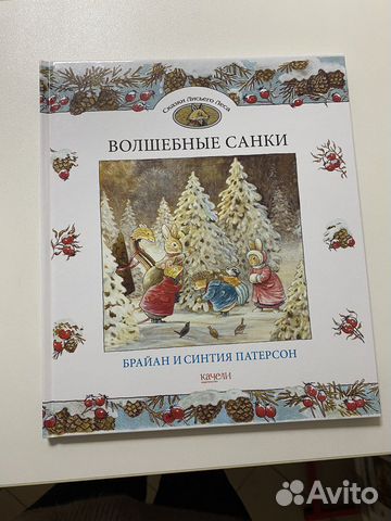 Книга - Волшебные санки