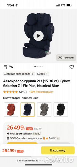 Детское автокресло Cybex Solution Z i-Fix Plus