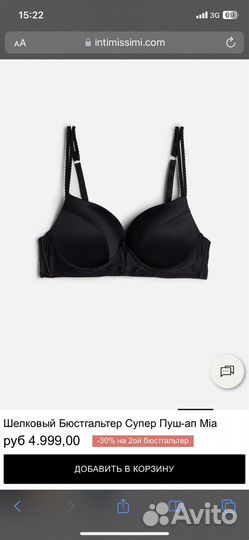 Intimissimi шелковый бюстгалтер