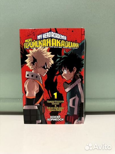 Манга моя геройская академия