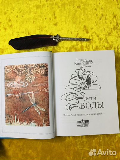 Кингсли Дети воды