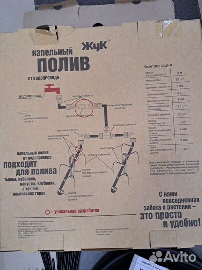 Капельный полив жук новый