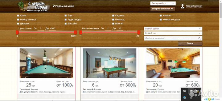 Готовый бизнес. Сайт каталог сауны