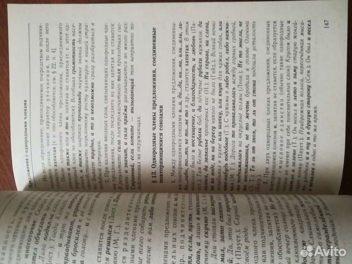 Справочник по русскому языку