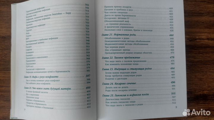 9 месяцев счастья, Березовская Е