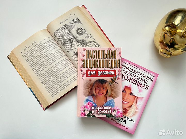 Энциклопедия для девочек из 2000х