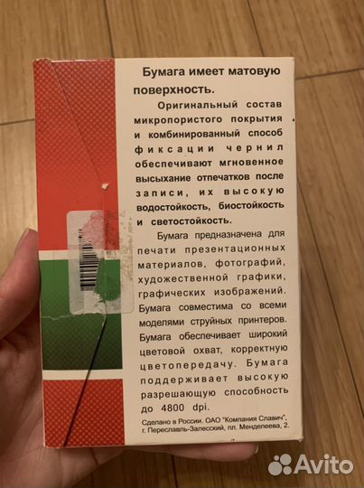 Фото бумага