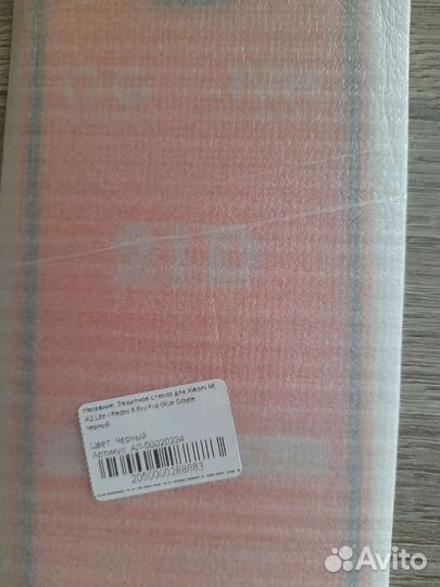 Защитное стекло для телефона Xiaomi Mi A2 Lite 5шт