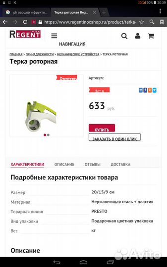 Роторная терка 