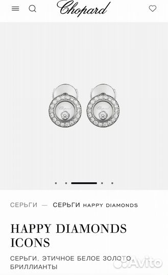 Серьги с бриллиантами chopard