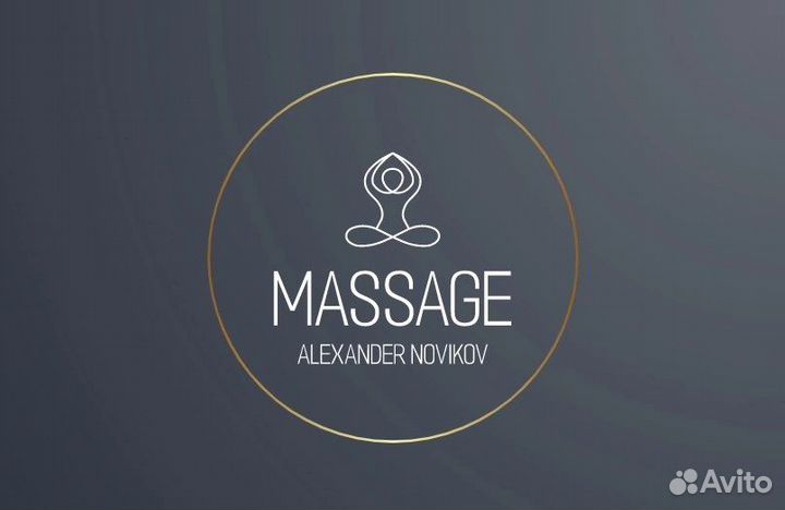 Массаж