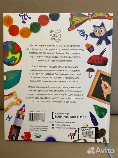 Книга детей и родителей. Во что поиграть