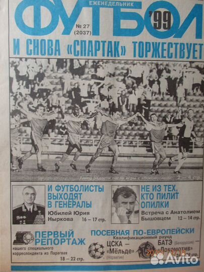 Журнал Футбол 1999 год 27-52 номера
