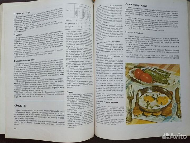 Книга о вкусной и здоровой пище 1985г. э1