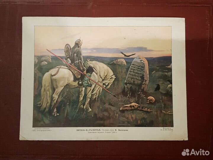 Литография 1902-1903г Издательство А.А.Каспари