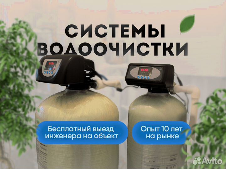 Система очистки воды Водоподготовка